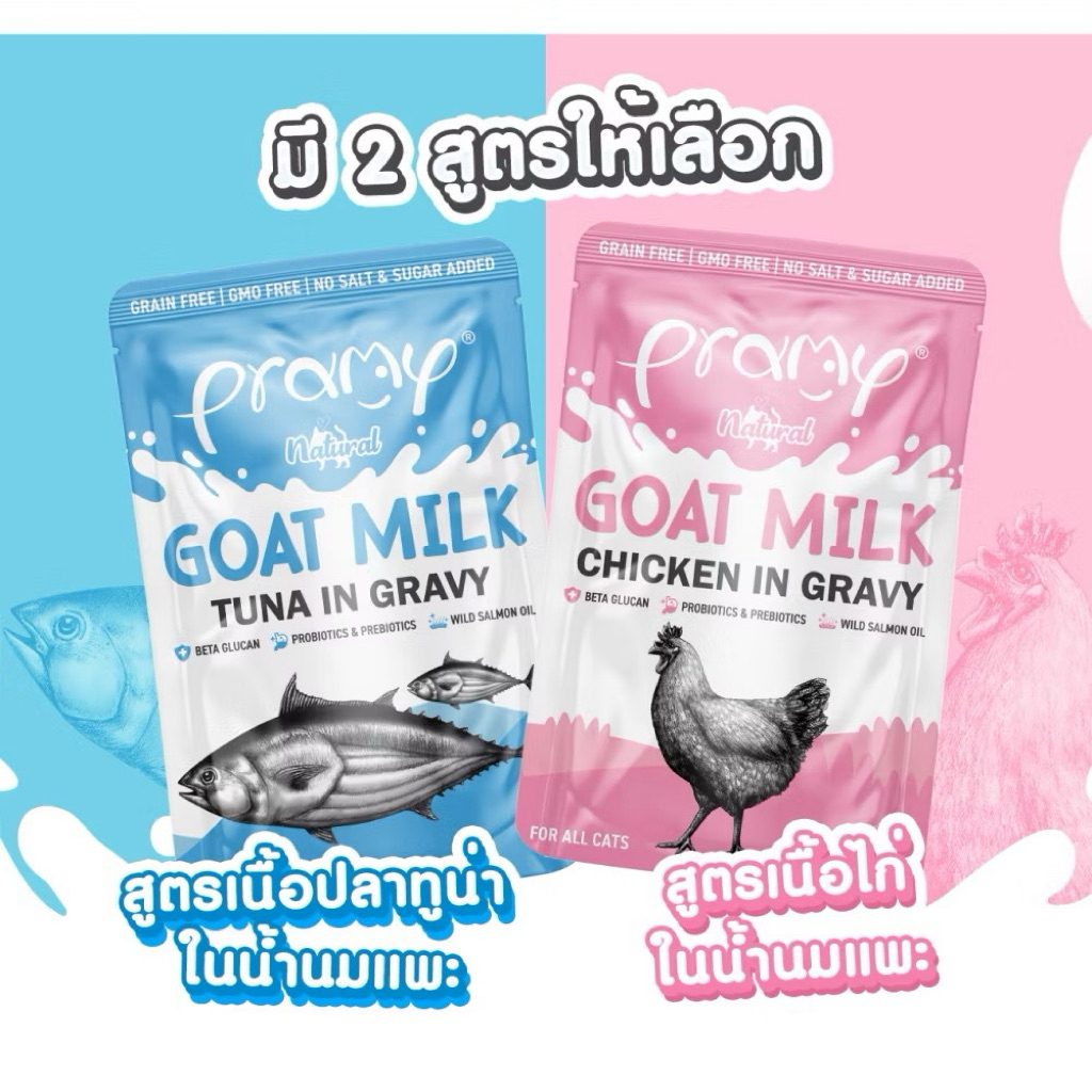 ยกโหล12ซอง) นมแพะผสมอาหารเปียก Pramy พรามี่ อาหารเปียกลูกแมว ลูกแมวชอบ ขนาด 60 กรัม