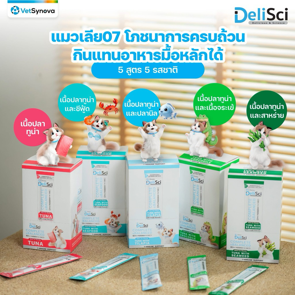 ยกกล่อง 30 ซอง ซองละ 12 กรัม ) ใหม่! DeliSci Adult Cat Mousse: ผลิตภัณฑ์อาหารแมวรูปแบบมูสสําหรับแมวอายุ 1 ปีขึ้นไป