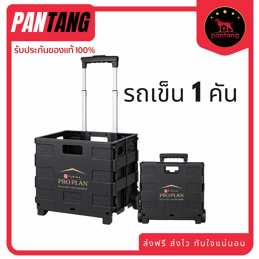 PRO PLAN ซื้ออาหารสุนัขและแมวครบ 2,499.- แถมรถเข็นสุดคุ้ม
