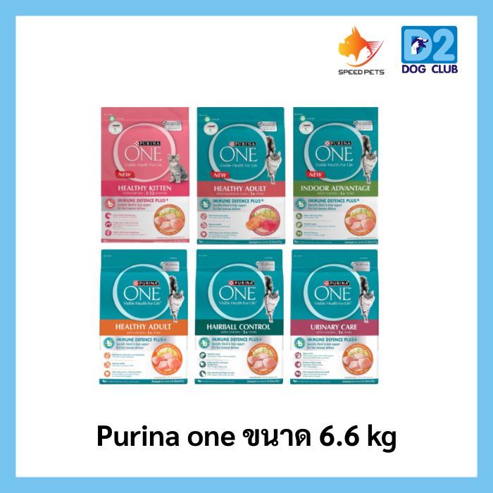 Purina One เพียวริน่าวัน อาหารเม็ดแมว อาหารแมว แบบกระสอบ ขนาด 6.6 kg
