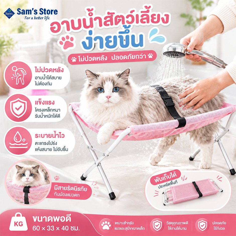 Sam's เตียงแขวนตรึงตัว อาบน้ําแมวสุนัข ขาตั้งอาบน้ําสัตว์เลี้ยงพับได้ เปลญวนกรูมมิ่งสัตว์เลี้ยง โครงเหล็ก