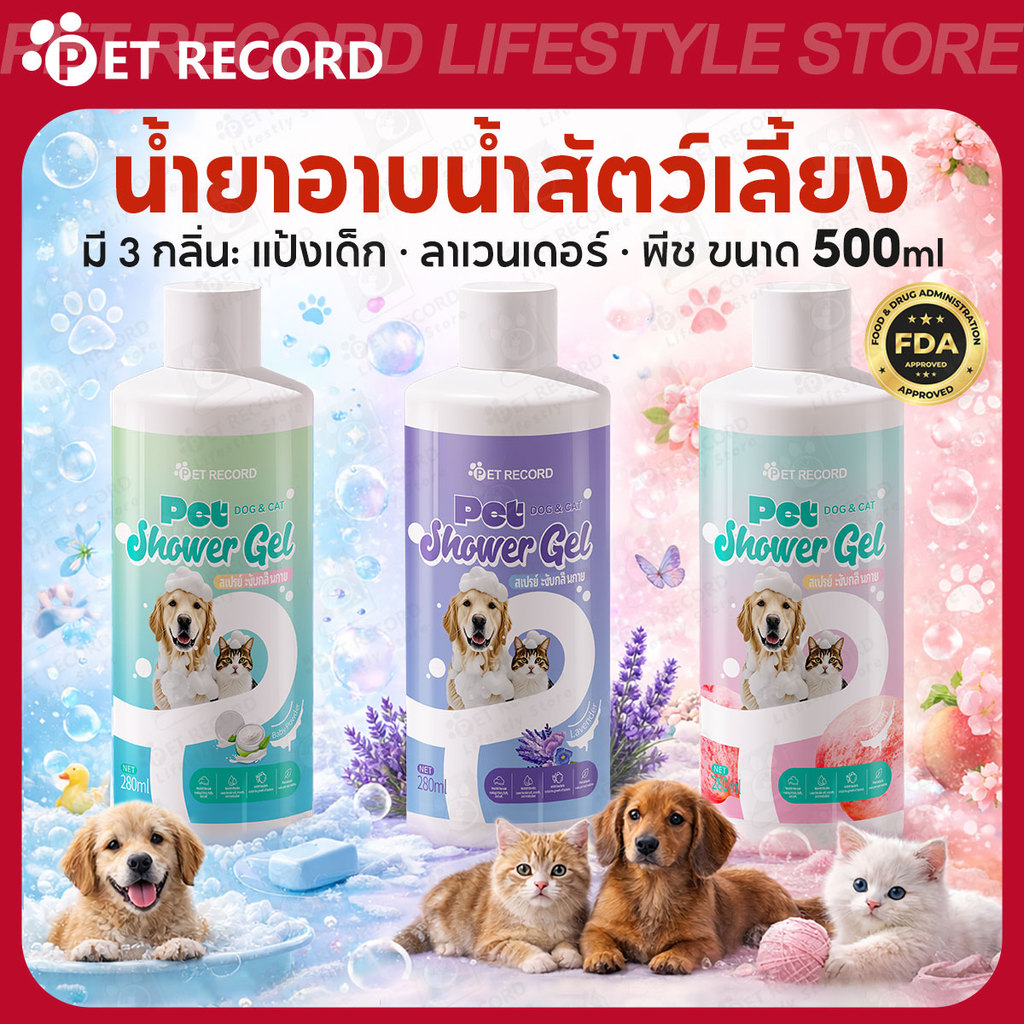 PET RECORD】 แชมพูสัตว์เลี้ยง500/300mสําหรับแมวและสุนัขระงับกลิ่นกายป้องกันแบคทีเรียกําจัดหมัด อ่อนโยน