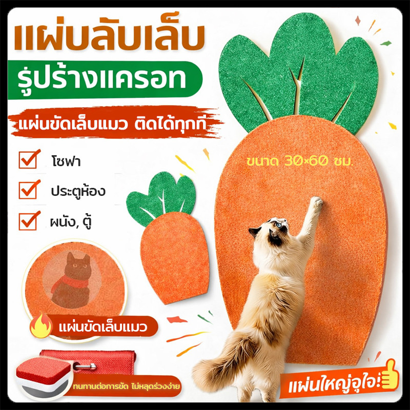 พรมลับเล็บแมว ทันสมัย ที่ลับเล็บแมว ป้องกันรอยขีดข่วน สามารถยึดติดกับผนังผลิตภัณฑ์มาพร้อมกับกาวด้านหลัง มีกาวในตัว
