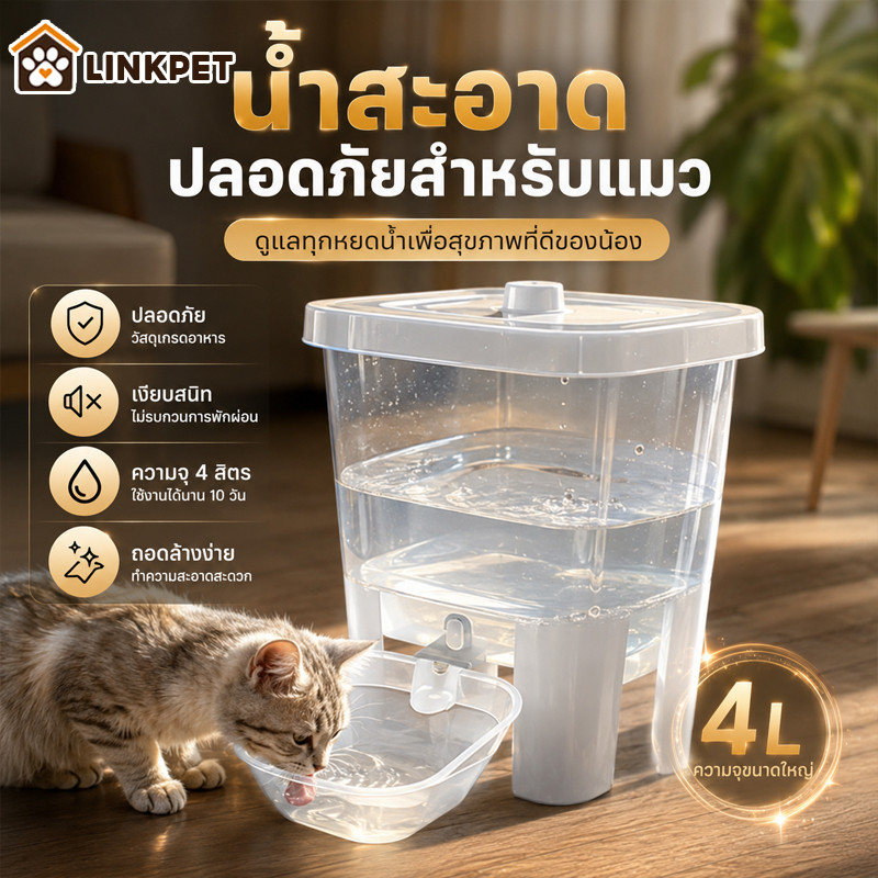 เครื่องจ่ายน้ําแมว ความจุมาก 4L น้ําพุแมวสัตว์เลี้ยงอัต ถังเก็บน้ําให้อาหารที่ถอดออกได้เงียบ