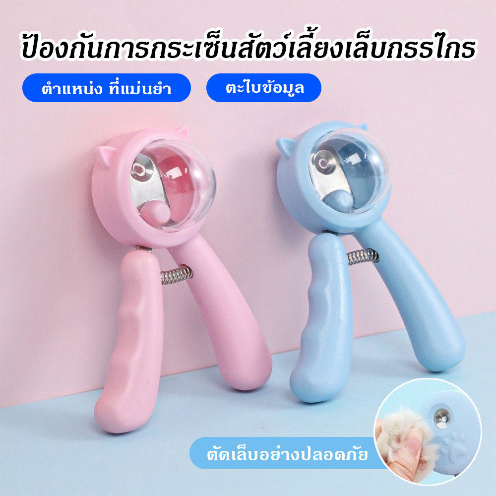 กรรไกรตัดเล็บ ตะไบเล็บ สัตว์เลี้ยง แมว สุนัข มีโดมครอบกันเล็บกระเด็น แข็งแรง ปลอดภัย ใช้งานง่าย