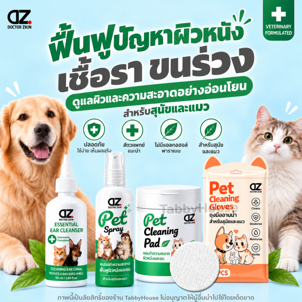 Dr.Zkin ผลิตภัณฑ์ดูแลความสะอาดสุนัขและแมวคลีนซิ่งแพด เพ็ทสเปรย์ ล้างหู ถุงมือทําความสะอาดอย่างอ่อนโยน