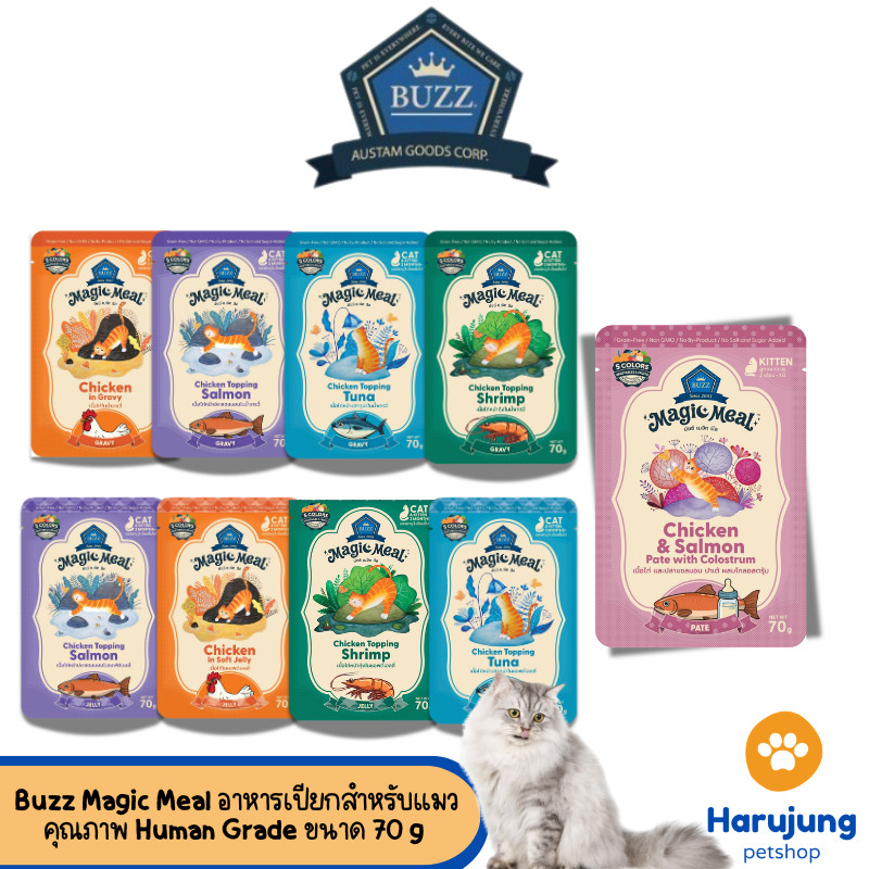 Buzz Magic Meal อาหารเปียกสําหรับแมว สูตร Chicken Base คุณภาพ Human Grade เนื้อไก่เน้นๆ ไม่มี by-product ขนาด 70 G
