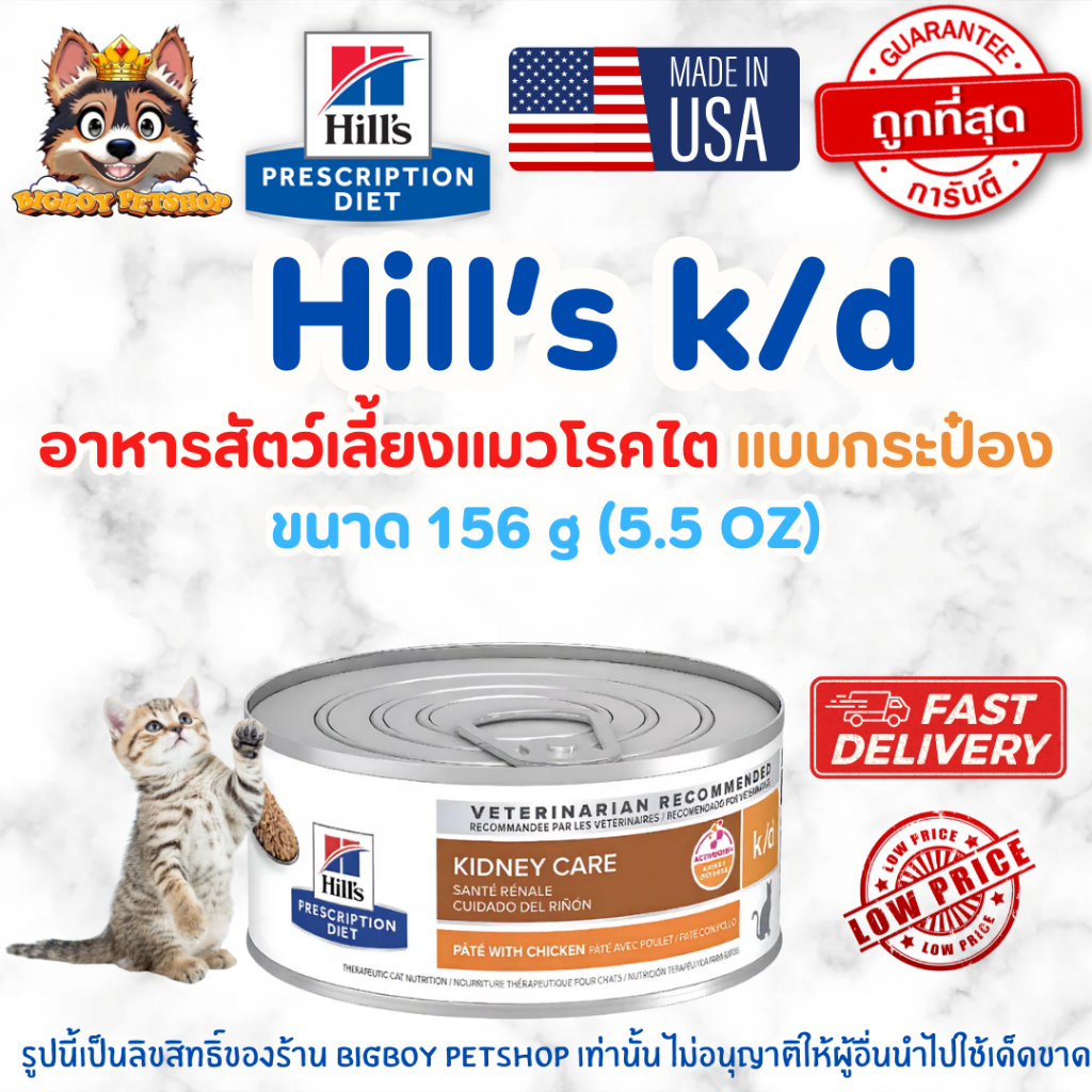 Hill's Prescription Diet k/d Feline with Chicken อาหารโรคไตในแมว ขนาด 156 กรัม