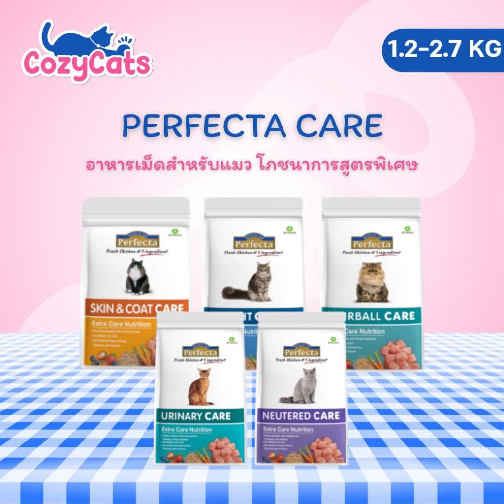 1.2-2.7 kg) Perfecta Care เพอร์เฟคต้า แคร์ อาหารเม็ดแมว สูตรพรีเมี่ยมสูตรพิเศษ