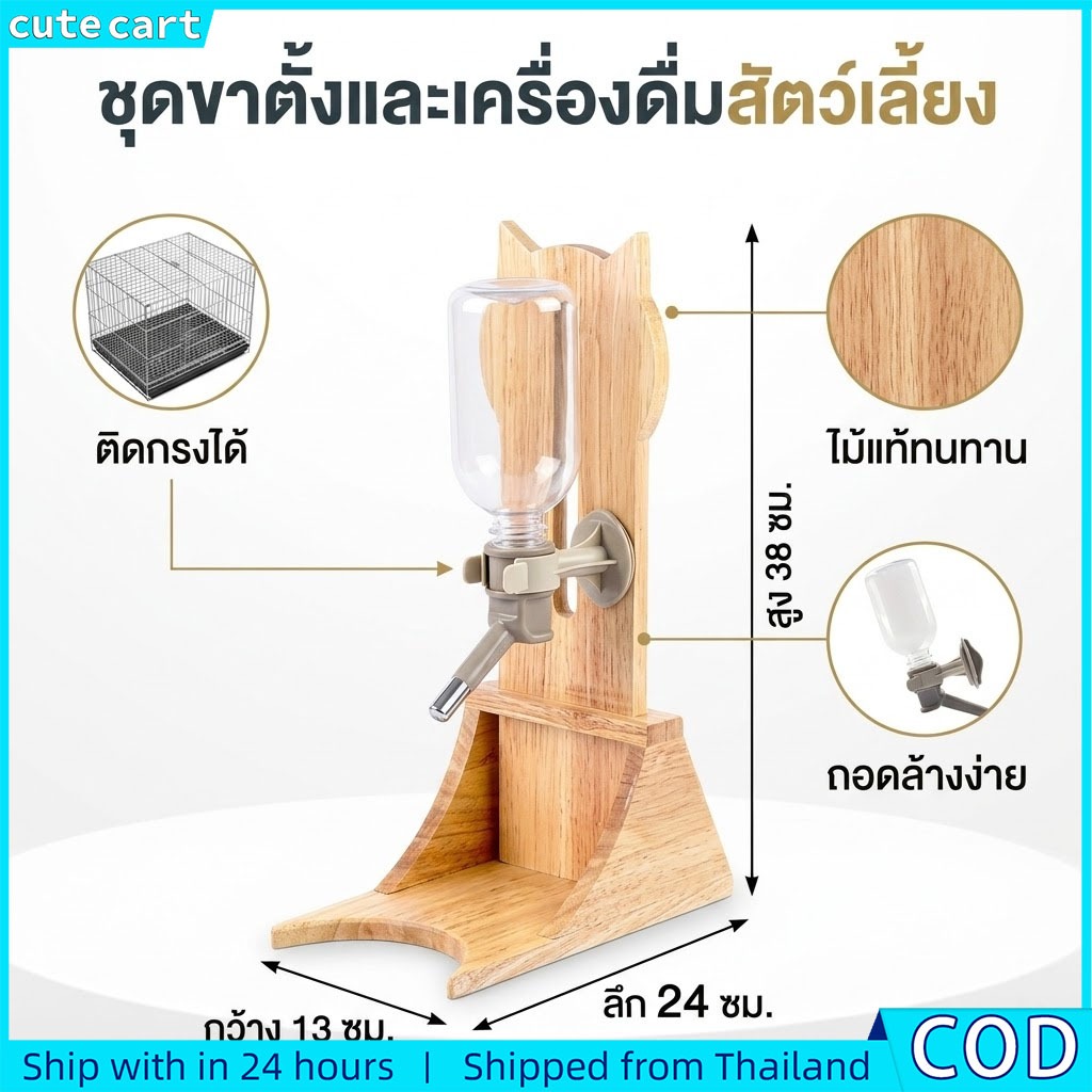 ที่ให้น้ําสัตว์เลี้ยง | ขวดน้ําสุนัข แมว | ขาตั้งไม้ รูปแมว ปรับระดับได้ | กระบอกน้ําสัตว์เลี้ยง แบบตั้งพื้น