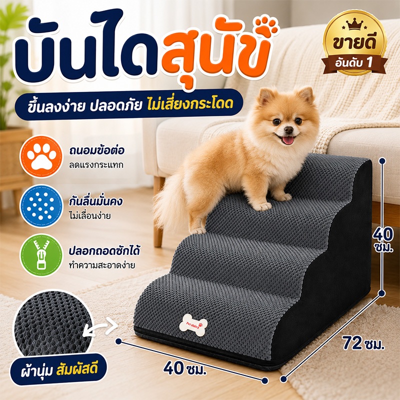 บันไดสุนัข-แมว รุ่นนุ่ม ถอดซักง่าย ใช้ทุกฤดู ช่วยให้ขึ้นเตียงได้สะดวก Pet Safety Ramp
