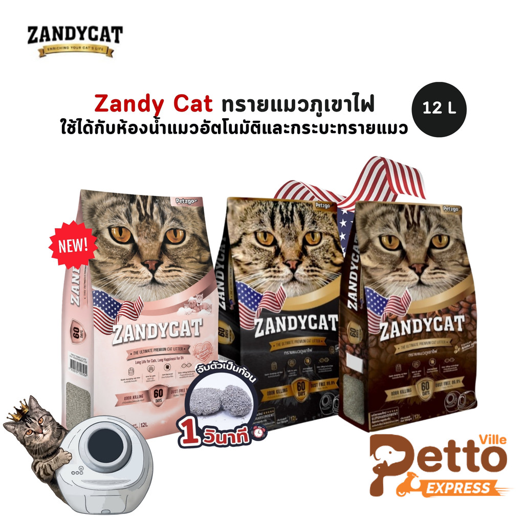 ZANDYCAT Ultimate Premium ทรายแมวภูเขาไฟ เก็บกลิ่นดี ไร้ฝุ่น ขนาด 12 ลิตร