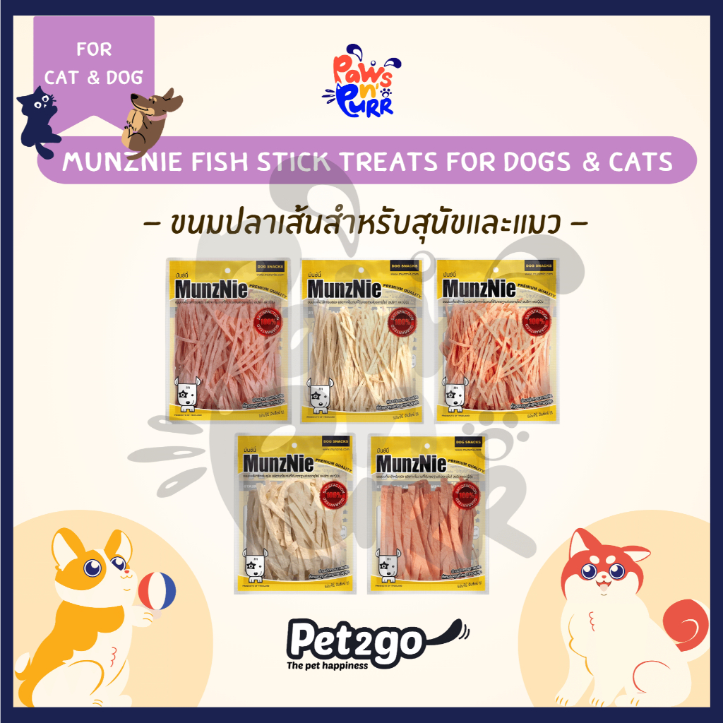 Munznie Fish Stick Treats for Dogs & Cats ขนมปลาเส้นสําหรับสุนัขและแมว