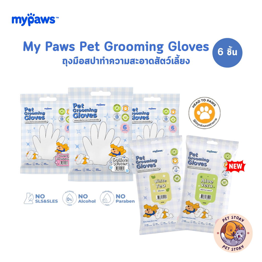 My Paws Pet Grooming Gloves ถุงมือสปาเช็ดทําความสะอาดสัตว์เลี้ยง สะอาด อ่อนโยน จํานวน 6 ชิ้น