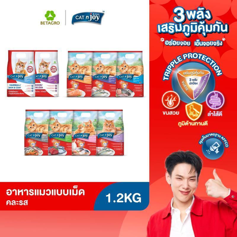 CAT n joy อาหารแมวโต เม็ดเล็ก กรอบ สําหรับแมวทุกวัย ขนาด 1.2 กก. (เลือกรสชาติได้)