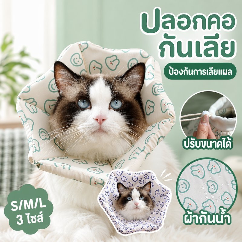 ปลอกคอกันเลีย คอลล่าร์สัตว์เลี้ยง ปลอกคอแมว ปลอกคอสุนัข นุ่ม กันน้ํา ปรับได้ ป้องกันเลียแผล