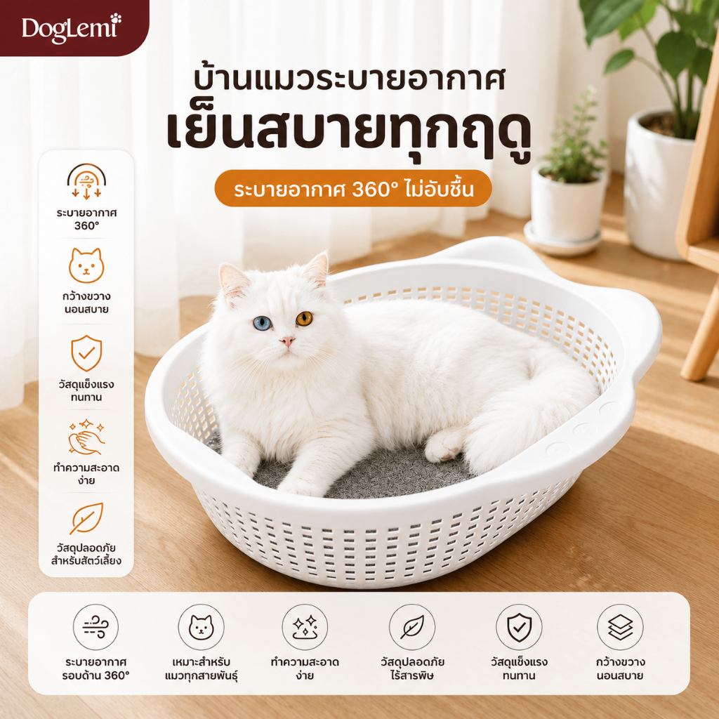 Doglemi】ตะกร้าแมว พร้อมแผ่นรองนุ่ม ระบายอากาศรอบด้าน ที่นอนแมว เตียงแมว พลาสติก PP แข็งแรง สําหรับแมวและสุนัขตัวเล็ก