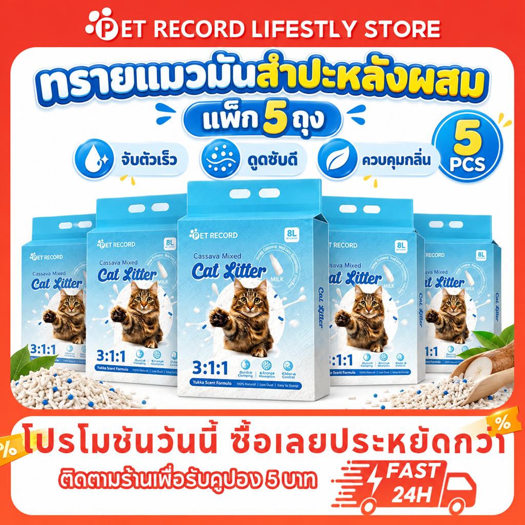 ทรายแมวมันสําปะหลังผสมเต้าหู้และเบนโทไนท์ 1.8KG กลิ่นนม จับตัวเร็ว ไร้ฝุ่น ควบคุมกลิ่นดีเยี่ยม ปลอดภัยจากธรรมชาติ