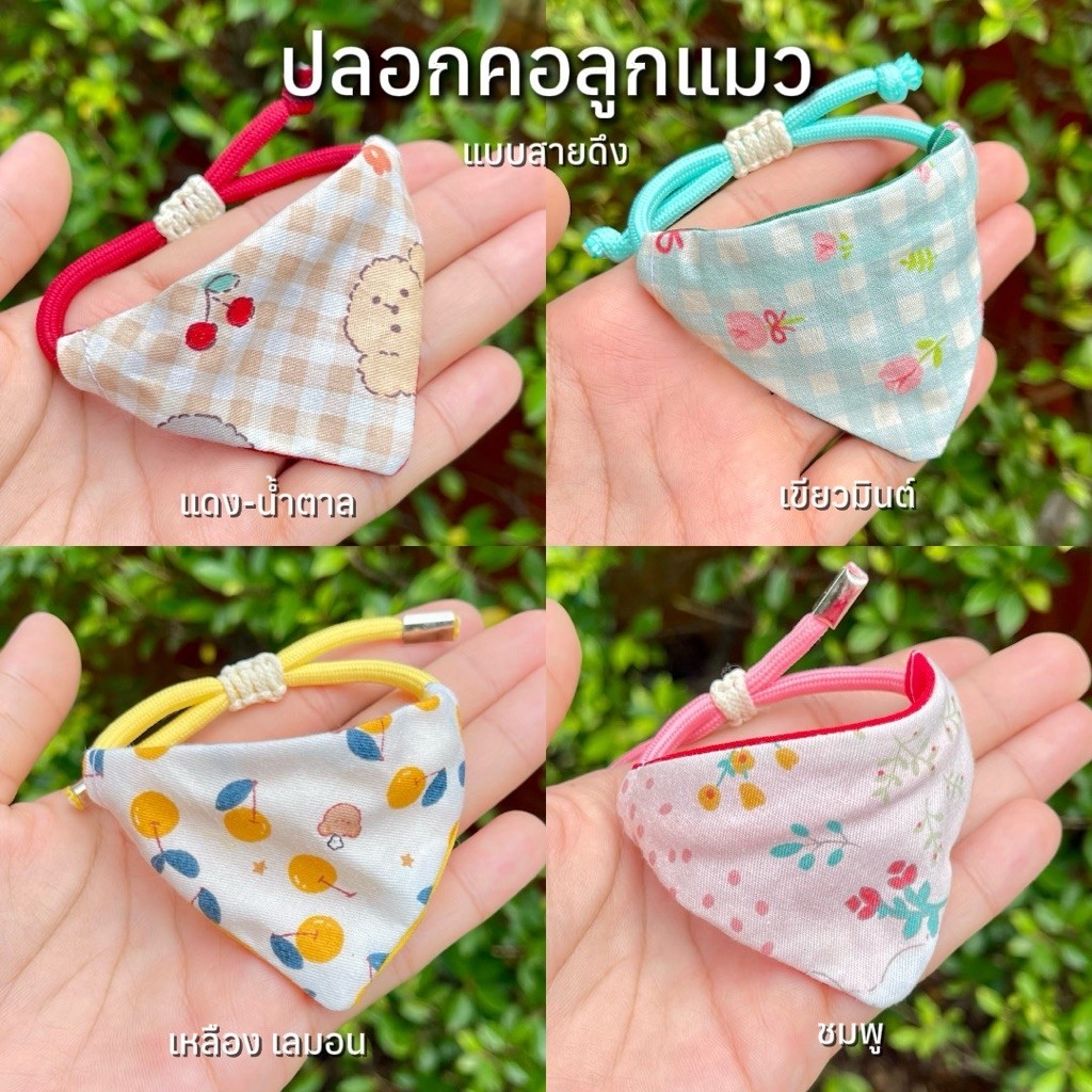 ปลอกคอลูกแมว สายดึงใส่ง่าย ลายผ้าน่ารัก ปลอกภัยต่อสัตว์เลี้ยง สําหรับสัตว์เลี้ยง ดีไซน์น่ารัก ใช้งานง่าย ปลอดภัย