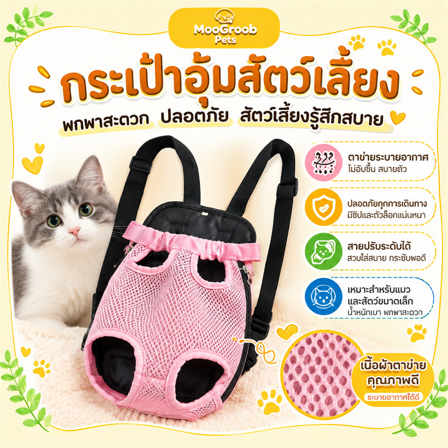 เป้ใส่แมว เป้อุ้มสุนัข กระเป๋าสะพายสัตว์เลี้ยง สะพายได้ทั้งด้านหน้าและหลัง ปรับได้ พกพาได้