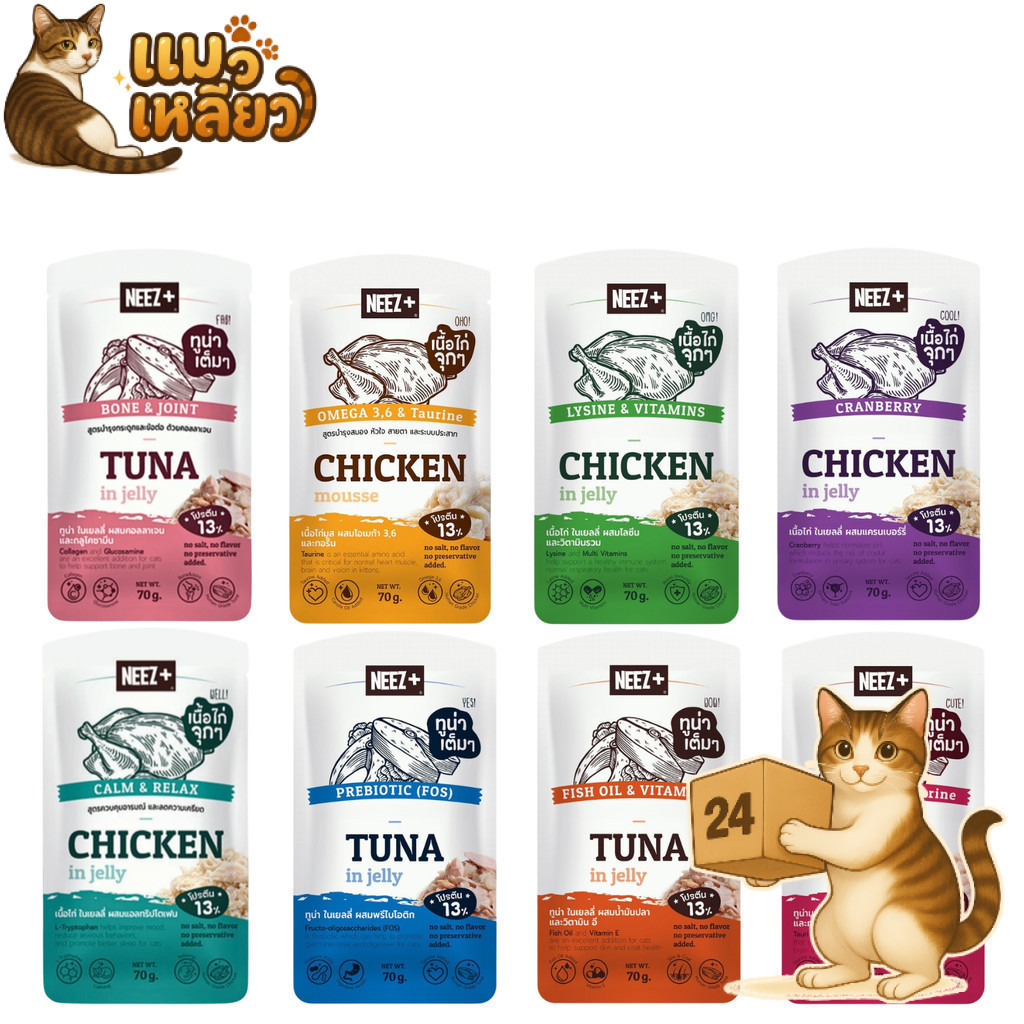 ครึ่งลัง 24 ซอง) NEEZ+ Premium Wet Cat Food นีซพลัส อาหารเปียกแมว เกรดพรีเมี่ยม เปียกแมว 70 กรัม