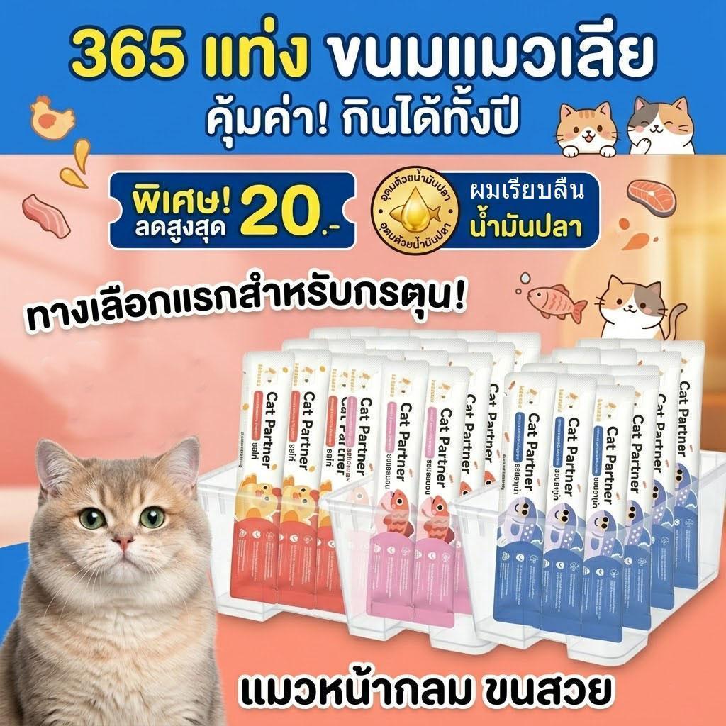 Ketzuzu ขนมแมวเลีย 365 ซอง เกรดพรีเมียม ช่วยบํารุงสุขภาพ เนื้อนุ่มกินง่าย ขนมแมว 16g อาหารเปียกแมว รสรวม 5 รส