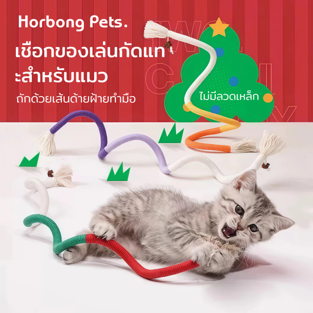 Horbong Pets】เชือกแมวมะตะตะบิ ความยาว 60ซม. ของเล่นแมว เชือกล่อแมว กัดสนุก ขัดฟัน ทําความสะอาดฟัน เชือกฝ้ายธรรมชาติ