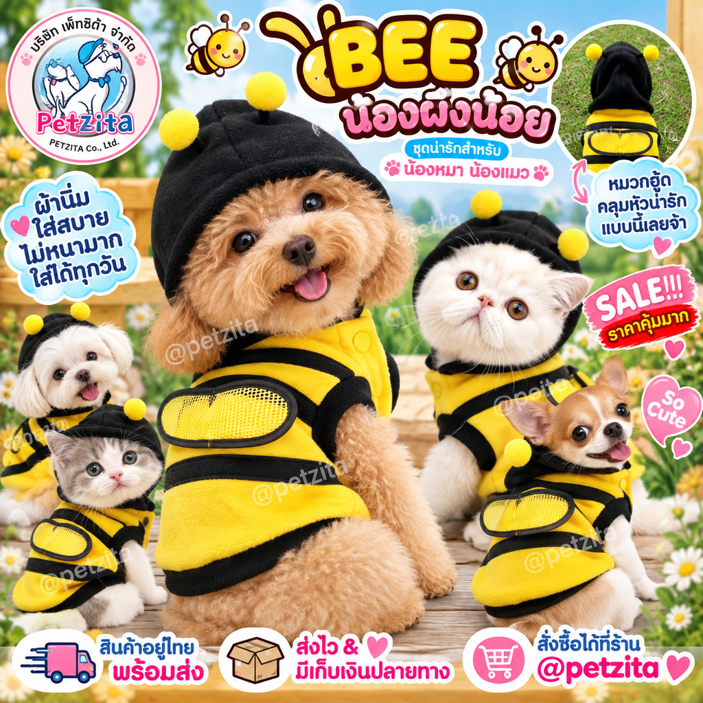 BEE น้องผึ้งน้อย 💕🐝🐝🐝 ~ เสื้อฮู้ดแฟนซีผ้าสําลีนิ่ม FOR PET สุนัข หมา แมว สัตว์เลี้ยง