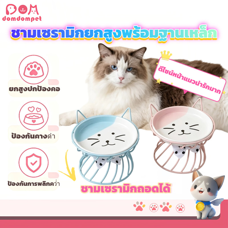 ชามอาหารแมวเซรามิกยกสูง ฐานเหล็กป้องกันการพลิกคว่ํา ปกป้องคอ ป้องกันคางดํา ชามถอดได้ ดีไซน์หน้าแมวน่ารัก