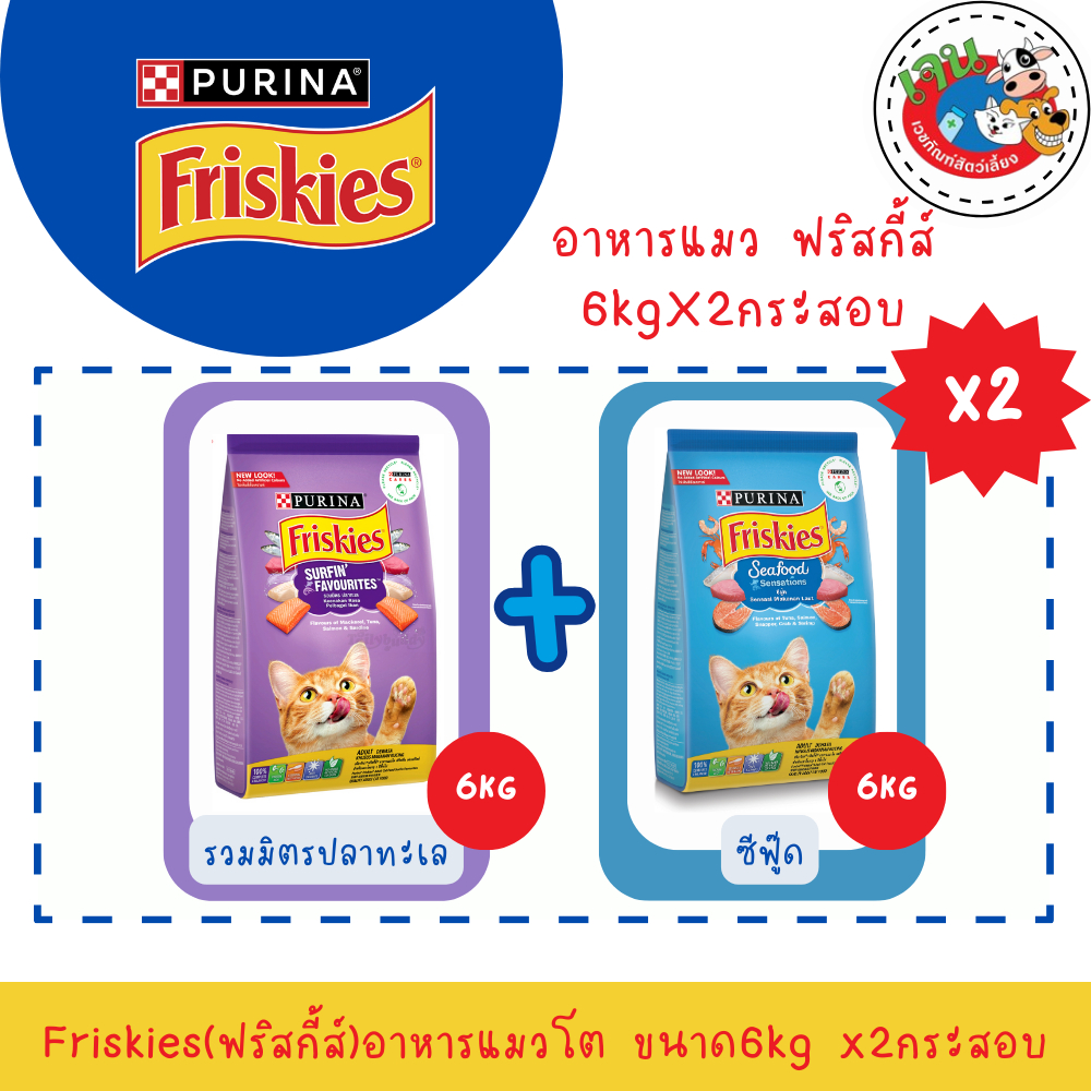 Friskies (ฟริสกี้) อาหารแมวโต ขนาด6 kg x2กระสอบ