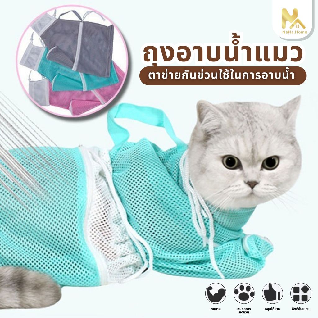 ถุงอาบน้ําแมว ปรับขนาดได้5ส่วน ถุงตะข่ายอาบน้ําแมว อาบน้ําให้แมวง่าย ป้องกันแมวหนี ป้องกันแมวข่วน