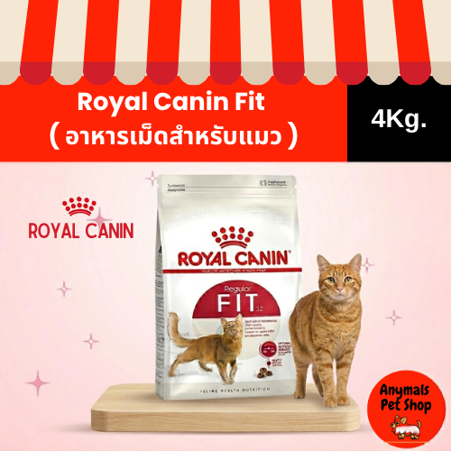 4Kg. ) อาหารเม็ดแมว Royal Canin FIT