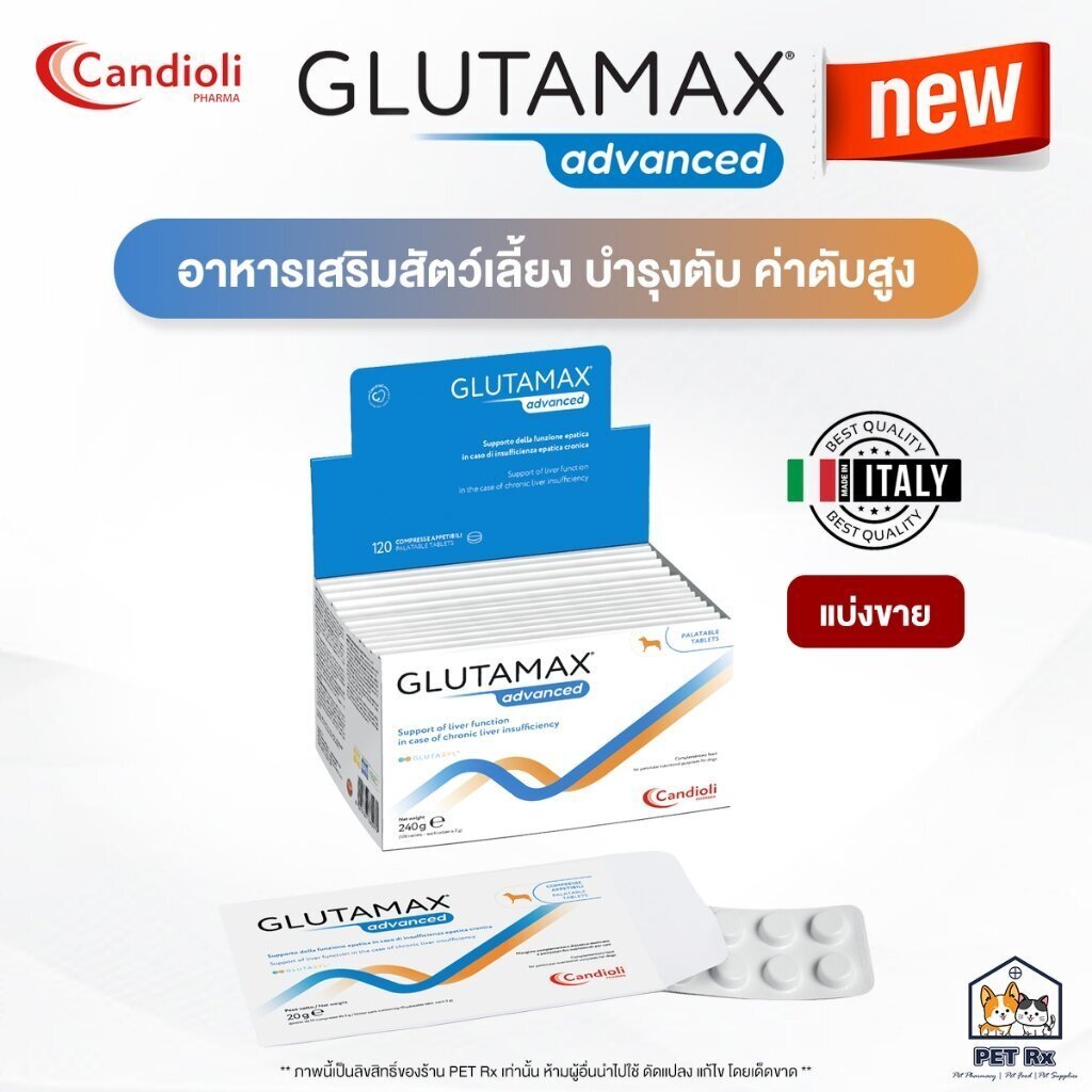 Candioli : GlutaMax Advanced [แท้ ] อาหารเสริมเพื่อบํารุงตับ ลดค่าตับสูง สูตรพิเศษ สําหรับสุนัขและแมว