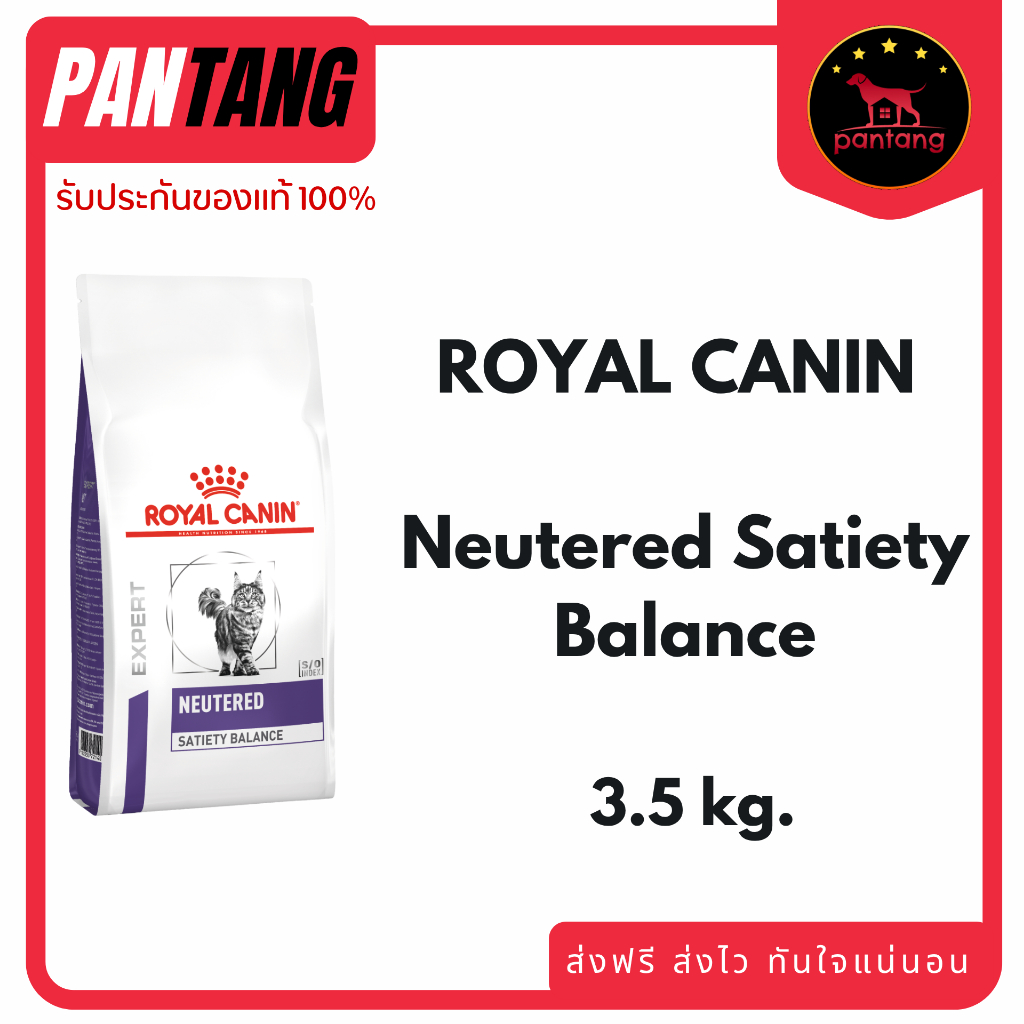 Royal Canin Neutered Satiety Balance แมวหมันและควบคุมน้ําหนัก 3.5 กก