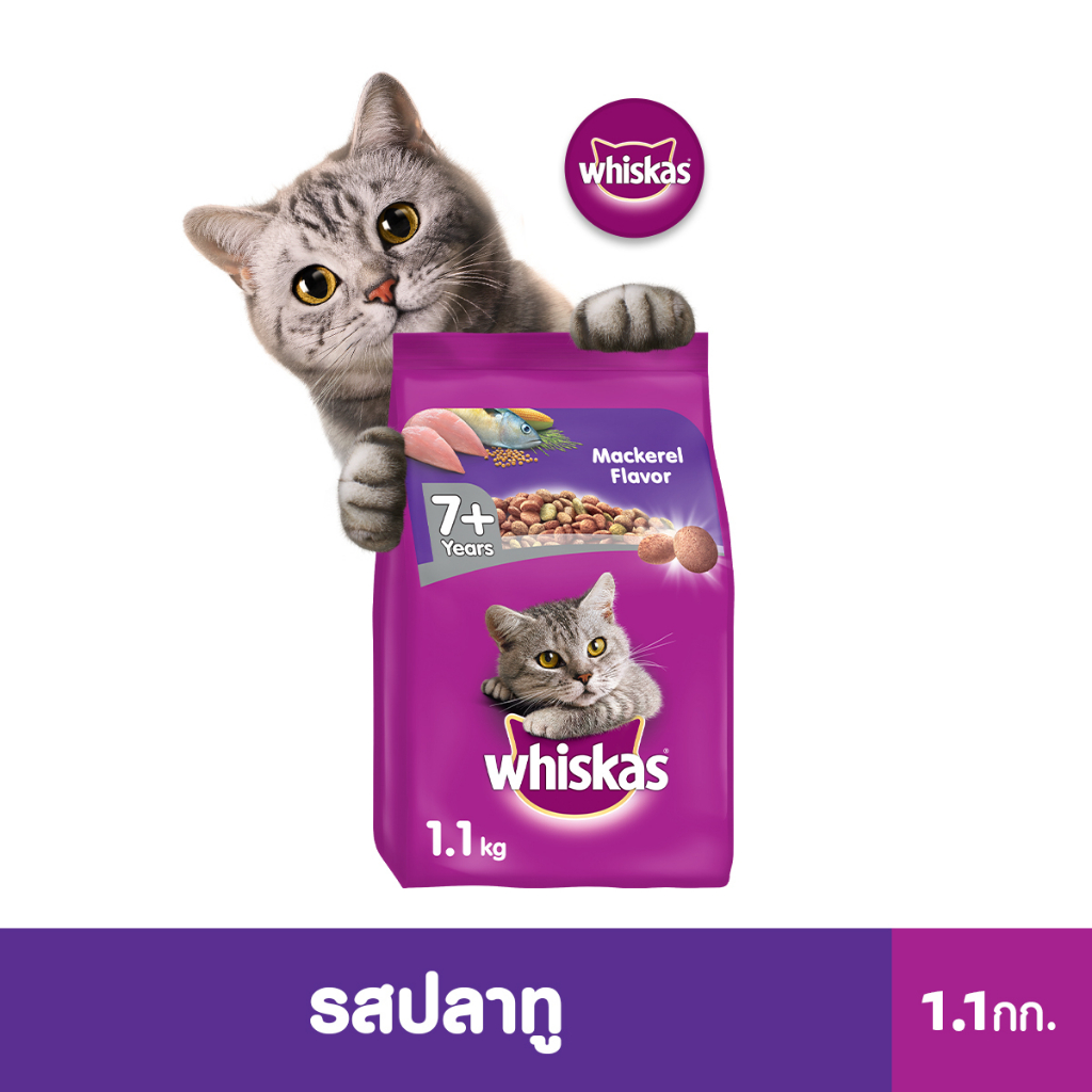 Whiskas วิสกัส ซีเนียร์ อาหารแมวชนิดเม็ด สําหรับแมวสูงวัย รสปลาทู 1.1 กก