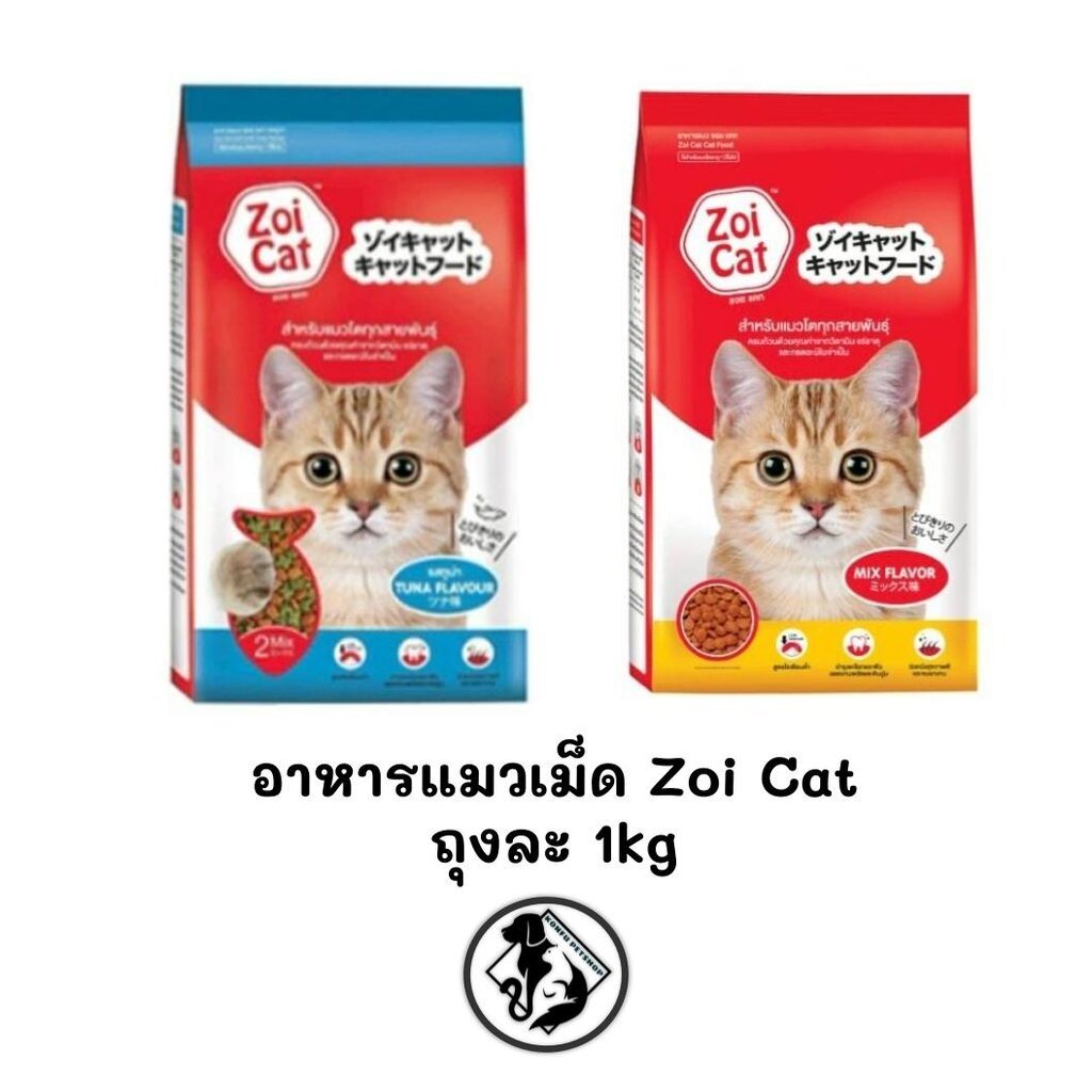 Zoi Cat ซอยแคท อาหารแมวโต ทุกสายพันธุ์ รสรวมและรสทูน่า ขนาด 1 Kg