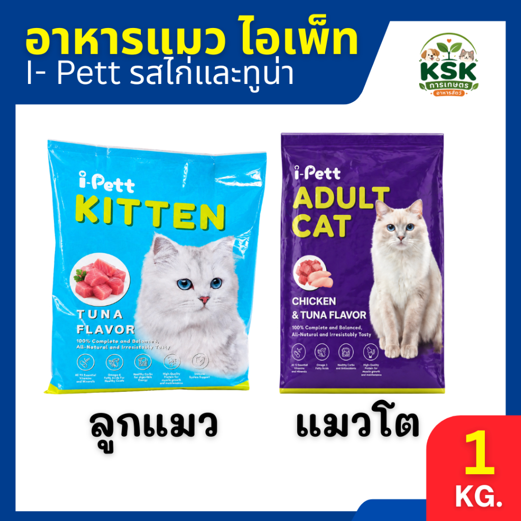 3ถุง I-Pett อาหารแมวไอเพ็ท รสไก่และทูน่า 1กก
