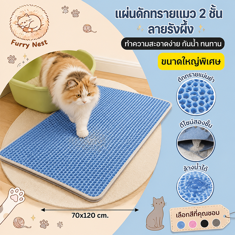Furry Nest】 วัสดุ EVA แผ่นรองทรายแมวขนาดใหญ่ทนทานอุปกรณ์สําหรับแมวมีหลายขนาด