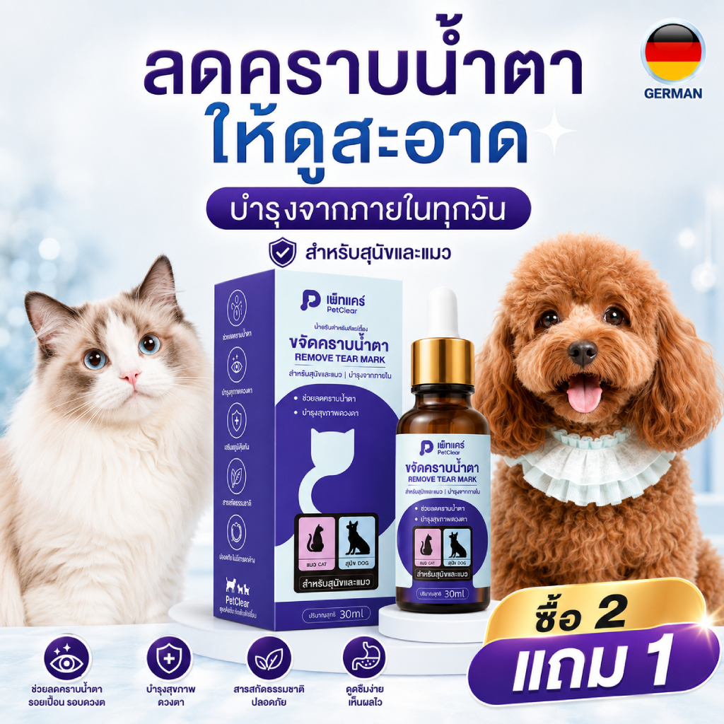 น้ํายาบํารุงตาสัตว์เลี้ยง ลดคราบน้ําตา หยดง่าย ผสมอาหารได้ สุนัขแมว