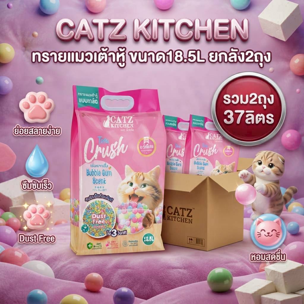 ทรายแมวเต้าหู้ 1ลัง ขไฟเบอร์ถั่วลันเตา ดับกลิ่นได้ดี แบบเกล็ด.จับตัวเป็นก้อนแน่น