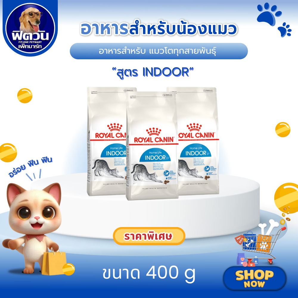 ROYAL CANIN Indoor อาหารเม็ดสําหรับแมวโต 1 ปีขึ้นไปทุกสายพันธุ์ สูตรเลี้ยงในบ้าน ขนาด 400 กรัม{อาหารแมวเม็ด
