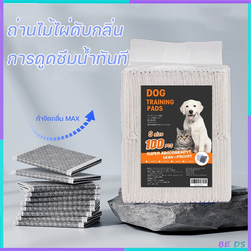BDS]แผ่นรองฉี่หมา🐶ชาร์โคล(หนาขึ้น) แผ่นรอง ฉี่แมว ฉี่สุนัข ช่วยฝึกขับถ่าย การดูดซับน้ํา6ชั้น ระงับกลิ่นได้ดี