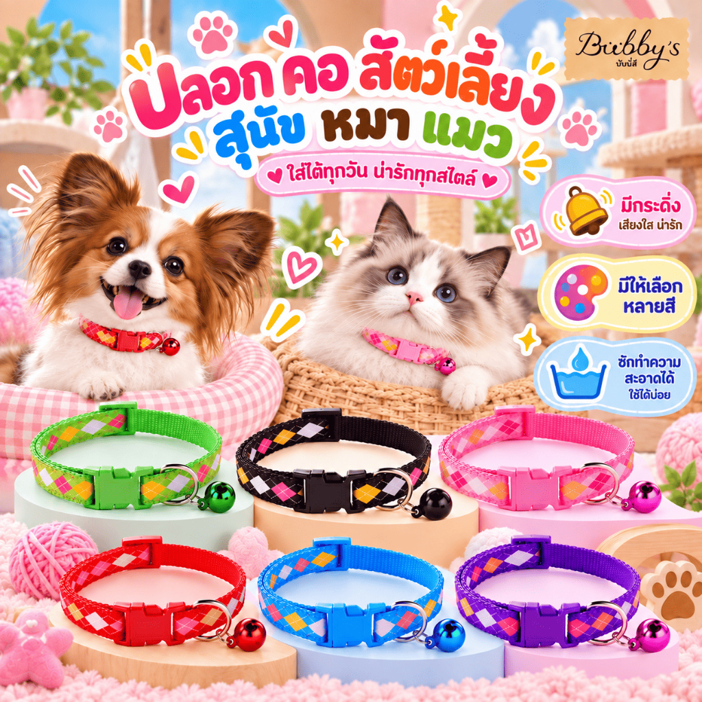 PP-1322 Bubby's ปลอกคอสัตว์เลี้ยง สุนัขแมว มีกระดิ่งน่ารักปรับได้ ลายสามเหลี่ยม 🐶🐱🔔 บับบี้ Bubby By pet project mall