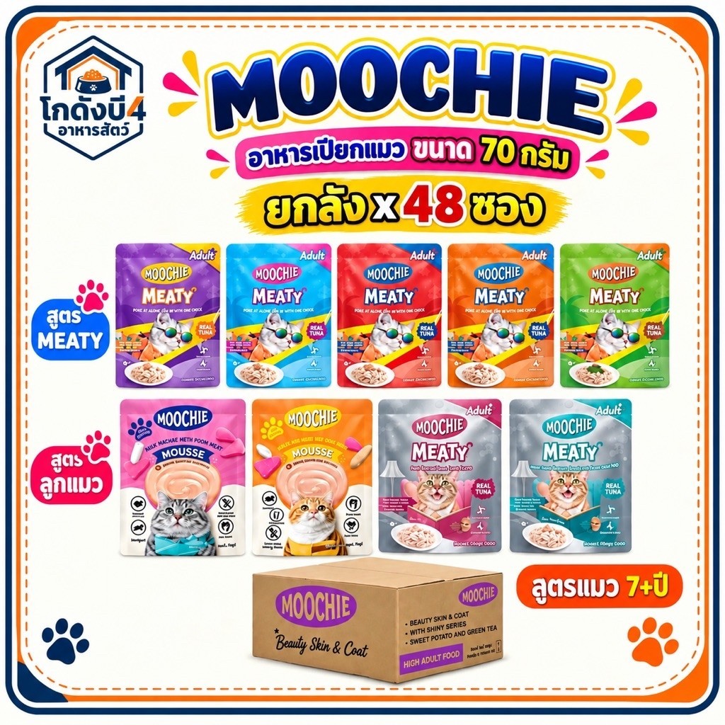 ยกลัง 48 ซอง] Moochie อาหารเปียกแมว มูชี่ ไม่เติมเกลือ เพื่อสุขภาพน้องแมว ขนาด 70 กรัม