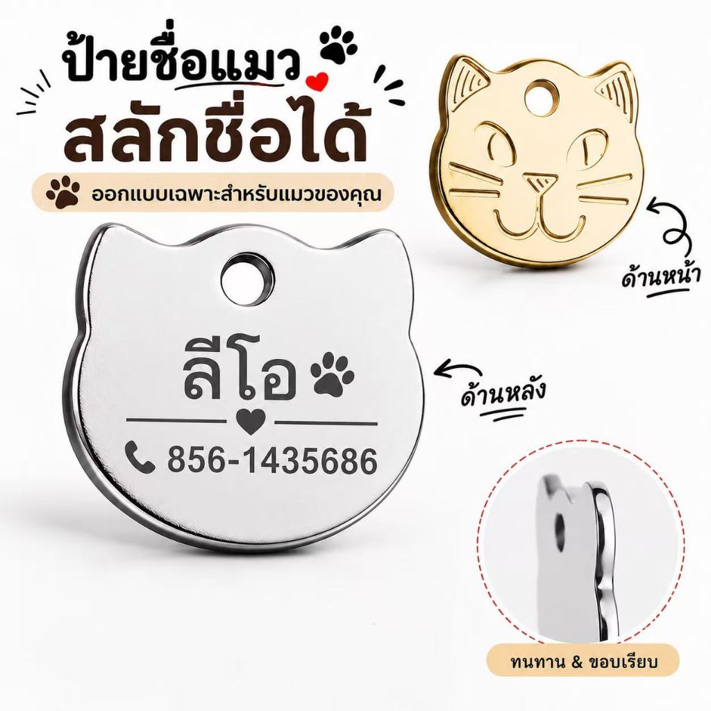 ป้ายระบุตัวตนสัตว์เลี้ยงสแตนเลสสั่งทําพิเศษ สลักชื่อและเบอร์โทรศัพท์ แข็งแรง ทนทาน และไม่เป็นสนิม