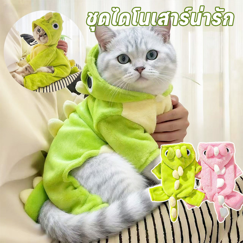 ชุดไดโนเสาร์สําหรับสัตว์เลี้ยง เสื้อผ้าสัตว์เลี้ยง สุนัข แมว เสื้อกันหนาวมีฮู้ด ผ้ากํามะหยี่ขนนิ่ม ให้ความอบอุ่น