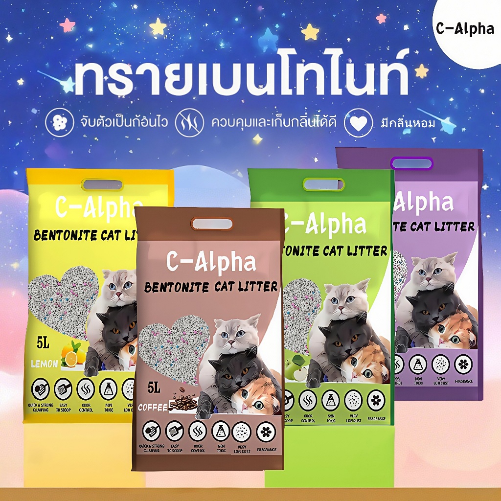 ทรายแมว C-Alpha จับก้อนดี มีกลิ่นหอม ช่วยกําจัดกลิ่น ขนาด 5 ลิตร 4 กิโลกรัม