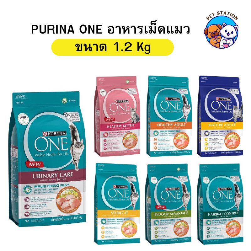 1.2Kg] Purina One เพียวริน่าวัน อาหารแมวเกรดพรีเมียม ทุกช่วงวัย คุณภาพดี