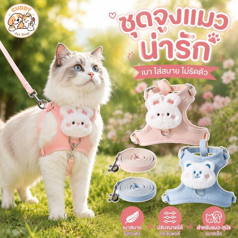 สายจูงสัตว์เลี้ยง สายรัดอกพร้อมสายจูง กันหลุด ปรับได้ ตาข่ายระบายอากาศ เบา สุนัขเล็ก แมว กระต่าย