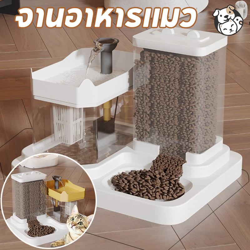 2 in1 ที่ให้น้ําสัตว์เลี้ยง ชามสุนัข เล่นวนอัตโนมัติ จานอาหารแมว น้ําพุสัตว์เลี้ยง ชามอาหารแมว 1.5+1.4L